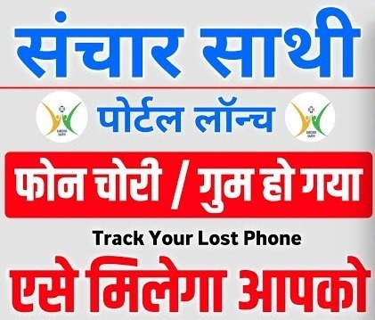 Sanchar Saathi App