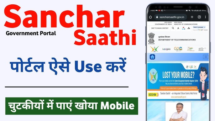Sanchar Saathi app 